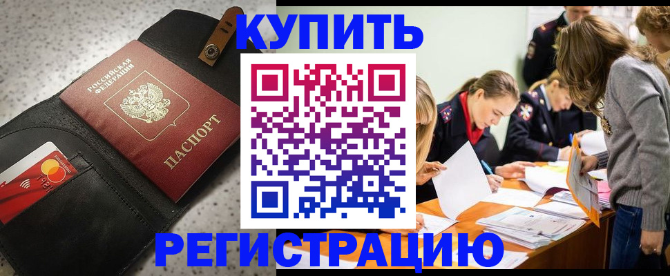 прописка паспорт в Клинцах
