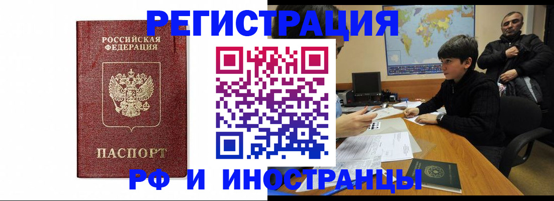 прописка для работы в Клинцах